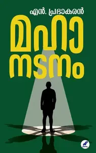 Mahaanatanam | മഹാനടനം | Mathrubhumi Books