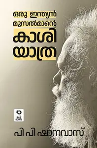 Oru Indian Musalmante Kashi Yathra | ഒരു ഇന്ത്യന്‍ മുസല്‍മാന്‍റെ കാശി യാത്ര | Rat Books