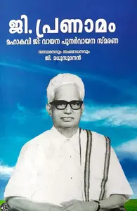 G.Pranamam Mahakavi G:Vayana Punarvayana Smarana | ജി.പ്രണാമം മഹാകവി ജി.വായന പുനര്‍വായന സ്മരണ  | Dc Books