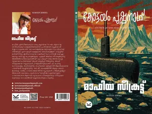 Mafia Secret : Kottayam Pushpanath | മാഫിയ സീക്രട്ട് | Kottayam Pushpanath Publication