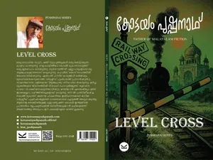 Level Cross : Kottayam Pushpanath | ലെവല്‍ ക്രോസ് | Kottayam Pushpanath Publication