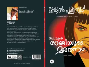 Dr Rajiyude Maranam : Kottayam Pushpanath | ഡോക്ടര്‍ രാജിയുടെ മരണം | Kottayam Pushpanath Publication