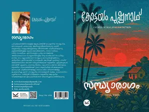 Sandhyaragam | സന്ധ്യാരാഗം | Kottayam Pushpanath Publications