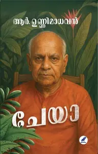 Cheya | ചേയാ |Mathrubhumi Books