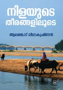Nilayude Theerangaliloode | നിളയുടെ തീരങ്ങളിലൂടെ | Dc Books