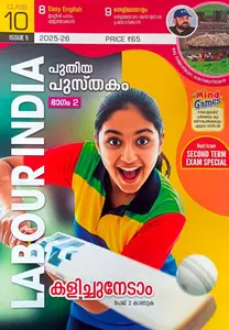 Labour India Class 10 Issue 5 Engliah Medium | 2025-26