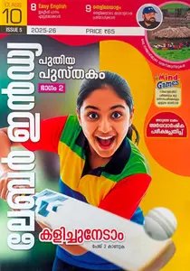 Labour India Class 10 Issue 5 Malayalam Medium | 2025-26