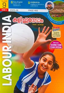 Labour India Class 9 Issue 5 English Medium | 2025-26