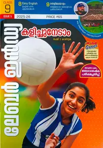 Labour India Class 9 Issue 5 Malayalam Medium | 2025-26