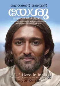 Yesu Indiayil Jeevichirunnu | യേശു ഇന്ത്യയില്‍ ജീവിച്ചിരുന്നു | Dc Books