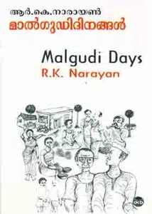 Malgudidinangal | മാല്‍ഗുഡിദിനങ്ങള്‍ | Dc Books