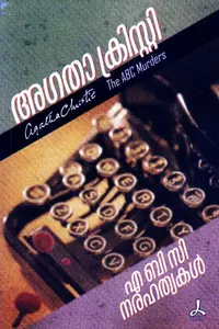 ABC Narahathyakal | എ ബി സി നരഹത്യകള്‍ | Dc Books
