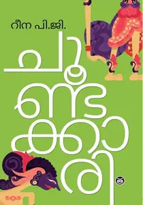 Choondakkaari | ചൂണ്ടക്കാരി | Dc Books