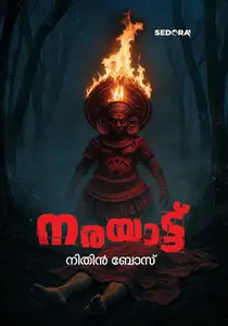 Narayattu | നരയാട്ട് | Dc Books
