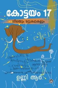 Kottayam 17 Leelayum Mattu Kathakalum | കോട്ടയം 17 ലീലയും മറ്റു കഥകളും | Dc Books