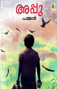 Appu | അപ്പു | Poorna Publications