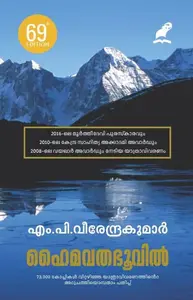 Haimavathabhuvil | ഹൈമവതഭൂവില്‍ |Mathrubhumi Books