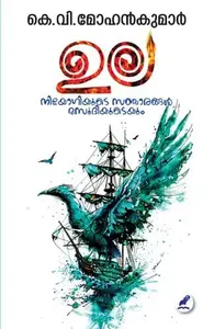 Ula | ഉല | Mathrubhumi Books