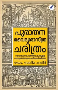 Purathana Vaidyasasthra Charithram | പുരാതന വൈദ്യശാസ്ത്രചരിത്രം | Mathrubhumi Books