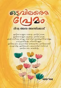 Oduvilathe Premam | ഒടുവിലത്തെ പ്രേമം | Dc Books