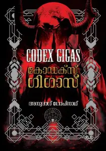 Codex Gigas | കോഡക്സ് ഗിഗാസ് | Dc Books