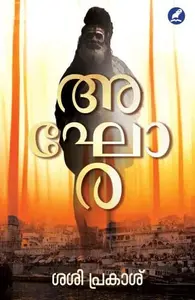 Aghora | അഘോര | Mathrubhumi Books 