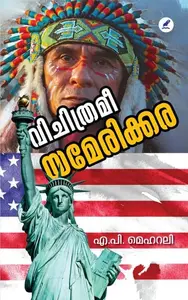 Vichithramiyamerikkara | വിചിത്രമീയമേരിക്കര | Mathrubhumi Books