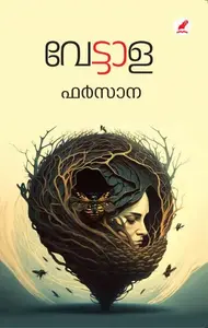 Vettala | വേട്ടാള | Mathrubhumi Books