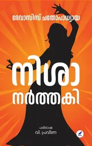Nisanarthaki | നിശാനർത്തകി | Mathrubhumi Books