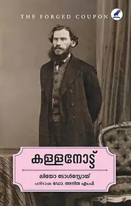 Kallanote | കള്ളനോട്ട് | Mathrubhumi Books