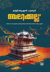 Balikkallu | ബലിക്കല്ല് | Dc Books