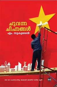 Chuvanna Chihnangal | ചുവന്ന ചിഹ്നങ്ങള്‍ | 