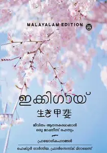 Ikigai | ഇക്കിഗായ് | Dc Books