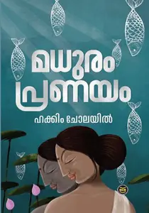 Madhuram Pranayam | മധുരം പ്രണയം | Dc Books