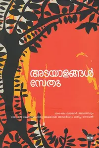 Adayalangal Sethu | അടയാളങ്ങള്‍ സേതു | Dc Books