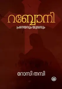 Rabboni | റബ്ബോനി | Dc Books