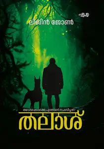 Thalash | തലാശ് | Dc Books