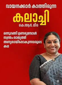 Kalachi | കലാച്ചി | Dc Books | Pre Booking