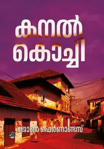 Kanalkochi | കനല്‍കൊച്ചി | Dc Books