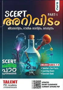 Psc SCERT Arividam Part 1 | Talent Academy