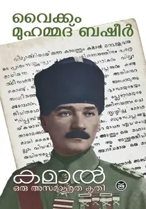 Kamaal | കമാല്‍ | Dc Books