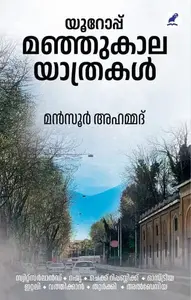 Europe : Manjykala Yathrakal | യൂറോപ്പ് മഞ്ഞുകാല യാത്രകൾ | Mathrubhumi Books