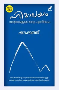 Himalayam : Yathrakalude Pusthakam | ഹിമാലയം :യാത്രകളുടെ ഒരു പുസ്തകം | Mathrubhumi Books