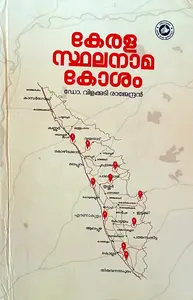 Kerala Sthalanamakosham | കേരള സ്ഥലനാമകോശം | Kerala Bhasha Institute