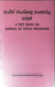 A Text Book On Manual Of Office Procedure 
