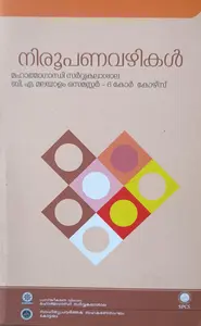 Niroopanavazhikal BA Semester 6 നിരൂപണവഴികള്‍ | MG University