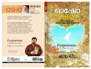 Osho Forgiveness The Strength Lies In Anger : ഓഷോ : കോപത്തിലാണ് കരുത്ത് ഉള്ളടങ്ങിയിരിക്കുന്നത് | Silence Books