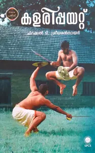 Kalaripayattu : Chirackal S Sreedharan Nair | കളരിപ്പയറ്റ് | National Books
