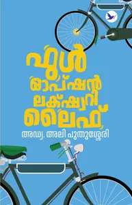 Full Option Luxury Life | ഫുൾ ഓപ്‌ഷൻ ലക് ഷ്വറി ലൈഫ് | Mathrubhumi Books