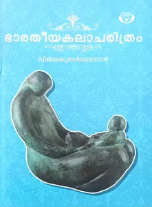 Bharatheeyakalaacharithram | ഭാരതീയകലാചരിത്രം | Kerala Sahithya Academy